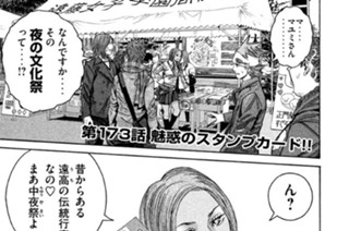 第１７３話 魅惑のスタンプカード!! 표지