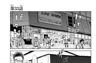 第３３話 표지