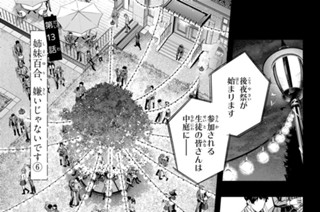 第１３話 姉妹百合、嫌いじゃないです ６ 표지