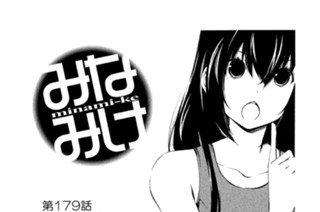 第１７９話 暑いからね 표지