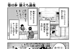 第４５歩 旅立ち前夜 표지