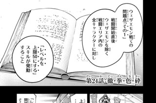 第２４話 徹・拳・色・砕 표지