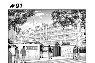 ＃９１ 未知の世界へ 표지