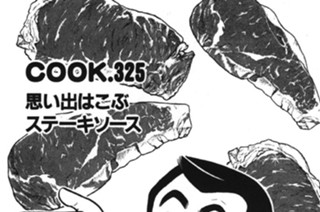 思い出はこぶステーキソース 표지