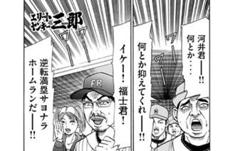 164화 第164話 燃えろ！黄金バッテリー河井＆福士!!の巻〈５〉 표지