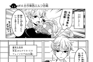 第５話 ＃１４ 古今東西エルフ合戦 표지