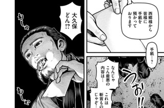 第四十六話 掟破りの西郷どん 표지