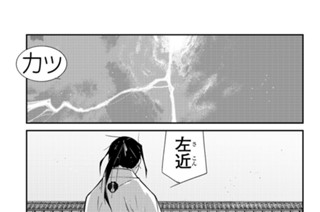 【第四十五話 （３）】雷切 표지