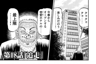 第１８話 追走 표지