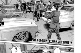 第１８６話 壮絶な銃撃戦!! 표지