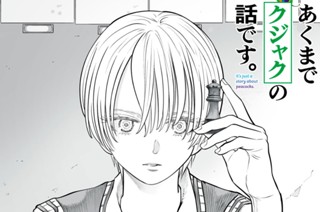 ＃１９ 赤の女王仮説（前編） 표지