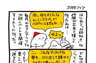 第１８話 北欧フェア 표지