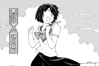 第５７話 謎の夏服 표지
