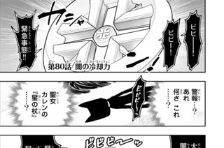 第８０話 闇の冷却力 표지