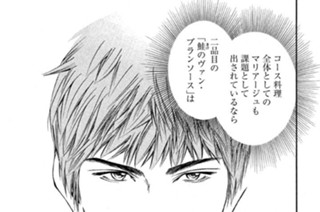 ＃６０ 本当の「ムニエル」 표지