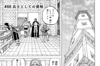＃８８ 兵士としての資格 표지