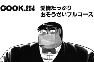 愛情たっぷりおそうざいフルコース 표지
