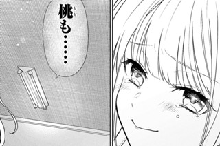 193화 第84話 先生、私って特別じゃないの?(2) 표지