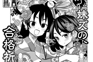 【第47話】 ポンコツ受験生たちの初詣の話 표지