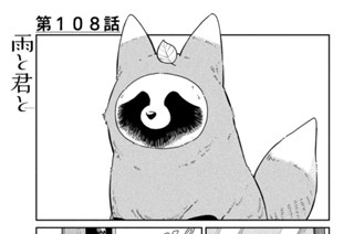 第１０８話 続・きつね 표지