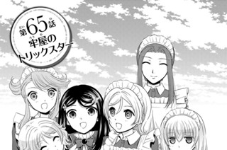第６５話 牢屋のトリックスター 표지