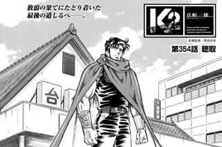 第３５４話 聴取 표지