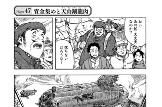 Ｆｌｉｇｈｔ４７ 資金集めと天山涮龍肉 표지