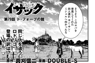 第７９話 ド・フォーブの館① 표지