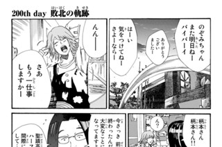 200화 ２００ｔｈ ｄａｙ 敗北の軌跡 표지