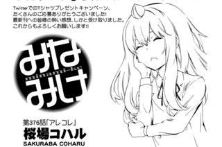 第３７６話 アレコレ 표지