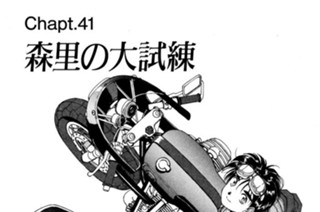 Chapt.41 森里の大試練 표지