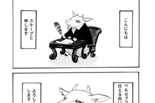 第９４話 白山羊（しろやぎ）スケープ 표지