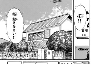 第２３話 嵐の日曜日 표지