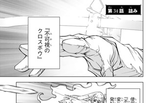 第３４話 詰み 표지
