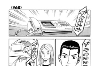 ≪＃６８≫ だだっ広い施設のほんの一角から 표지