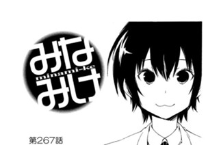 第２６７話 甲斐（かい）が無い 표지