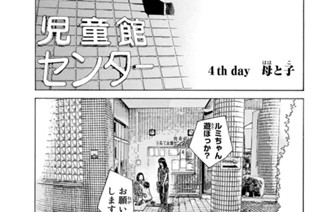 4화 ４ｔｈ ｄａｙ 母と子 표지