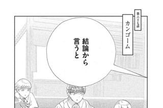 第六十七話 カンゴーム 표지