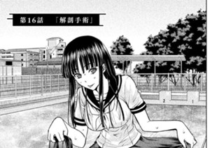 第１６話 「解剖手術」 표지