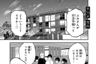 第５４話 雪山 표지