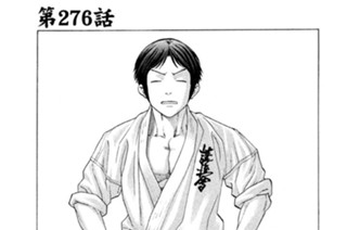 第２７６話 新勢力たち 표지