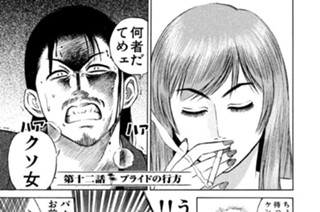 第十二話 プライドの行方 표지