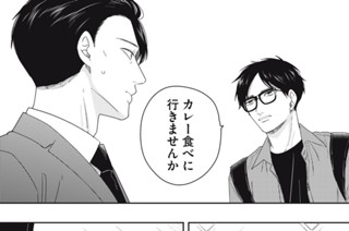 46화 番外編：カレーとおじさん 표지