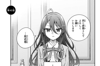 第４３話 大きいことはいいことだ１ 표지
