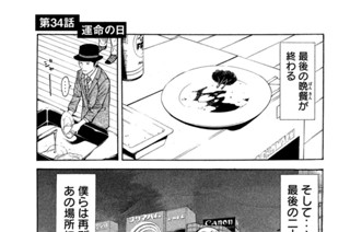 第３４話 運命の日 표지