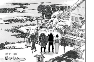 第十一話 夏の歩み（前編） 표지