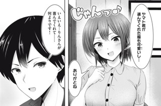 第１０話 夫婦で野外露出プレイしてみませんか？ 표지