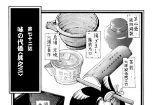 第七十二話 味の代価＜其之三＞ 표지