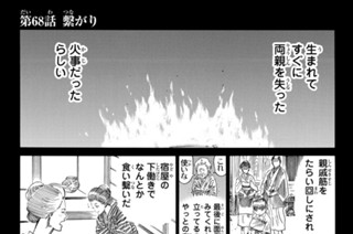 第６８話 繋がり 표지