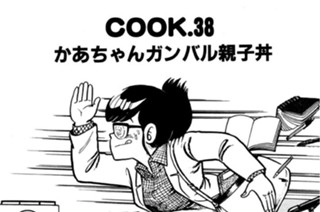 かあちゃんガンバル親子丼 표지
